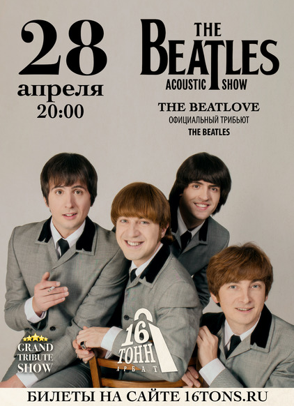 Афиша The BeatLove